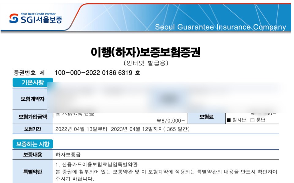하자이행보증