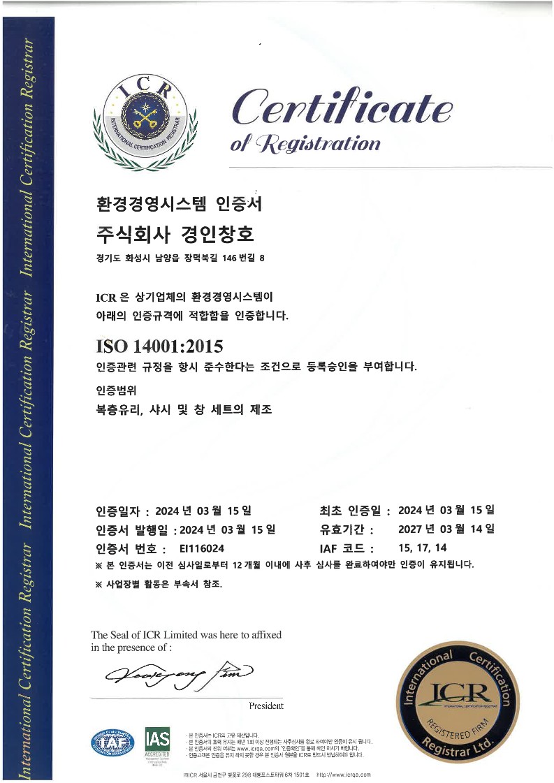 ISO 14001 인증서