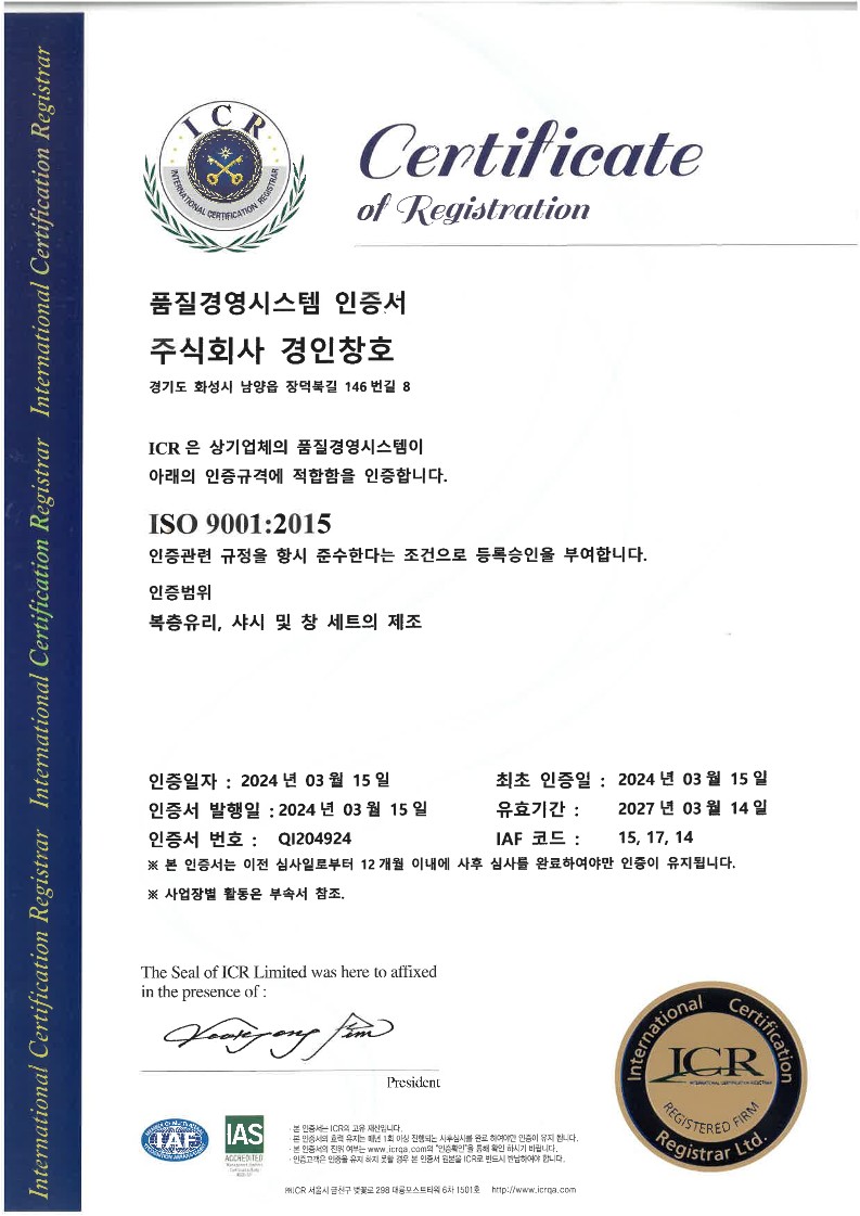ISO 9001 인증서