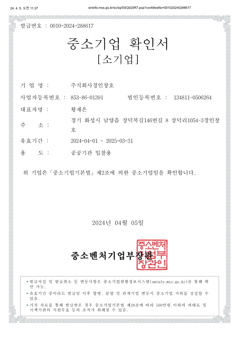 중소기업 확인서